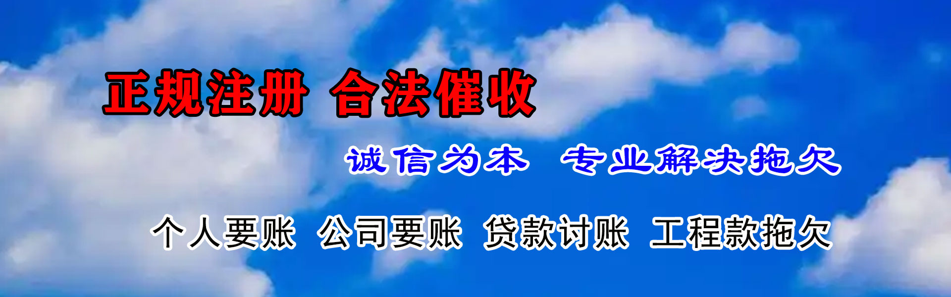 连南要账公司